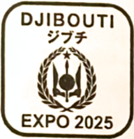 Djibouti Stamp