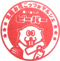 Hokka Beaver Snack Stamp