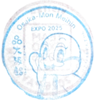 Mon Meihin Stamp