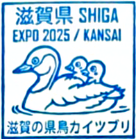 Shiga Prefecture Stamp