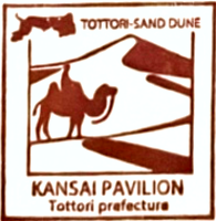 Tottori Prefecture Stamp