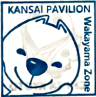 Wakayama Prefecture Stamp