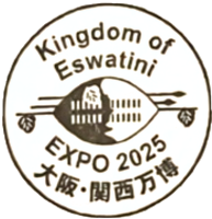Eswatini Stamp
