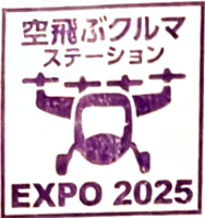 Advanced Air Mobility Station Stamp