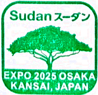 Sudan Stamp
