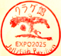 Playground of Life Jellyfish Stamp